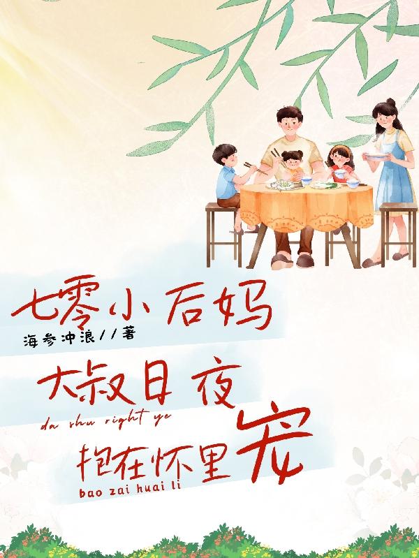 Stepmother from 1970: Uncle holds her in his arms and dotes on her day and night