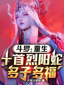 Douluo: Rebirth of the Ten-Headed Lieyang Snake, Many Children and Many Blessings
