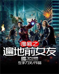 Marvel: My Ex-Girlfriend Is Everywhere