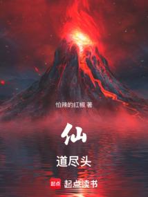 The End of the Immortal Path