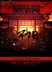 Return to Yang [Fantasy]