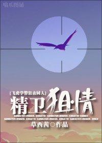 Jingwei spy love