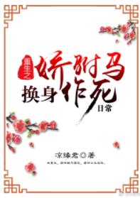 The Rebirth of the Concubine