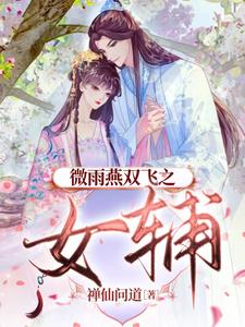 The Female Assistant of Wei Yuyan Shuangfei