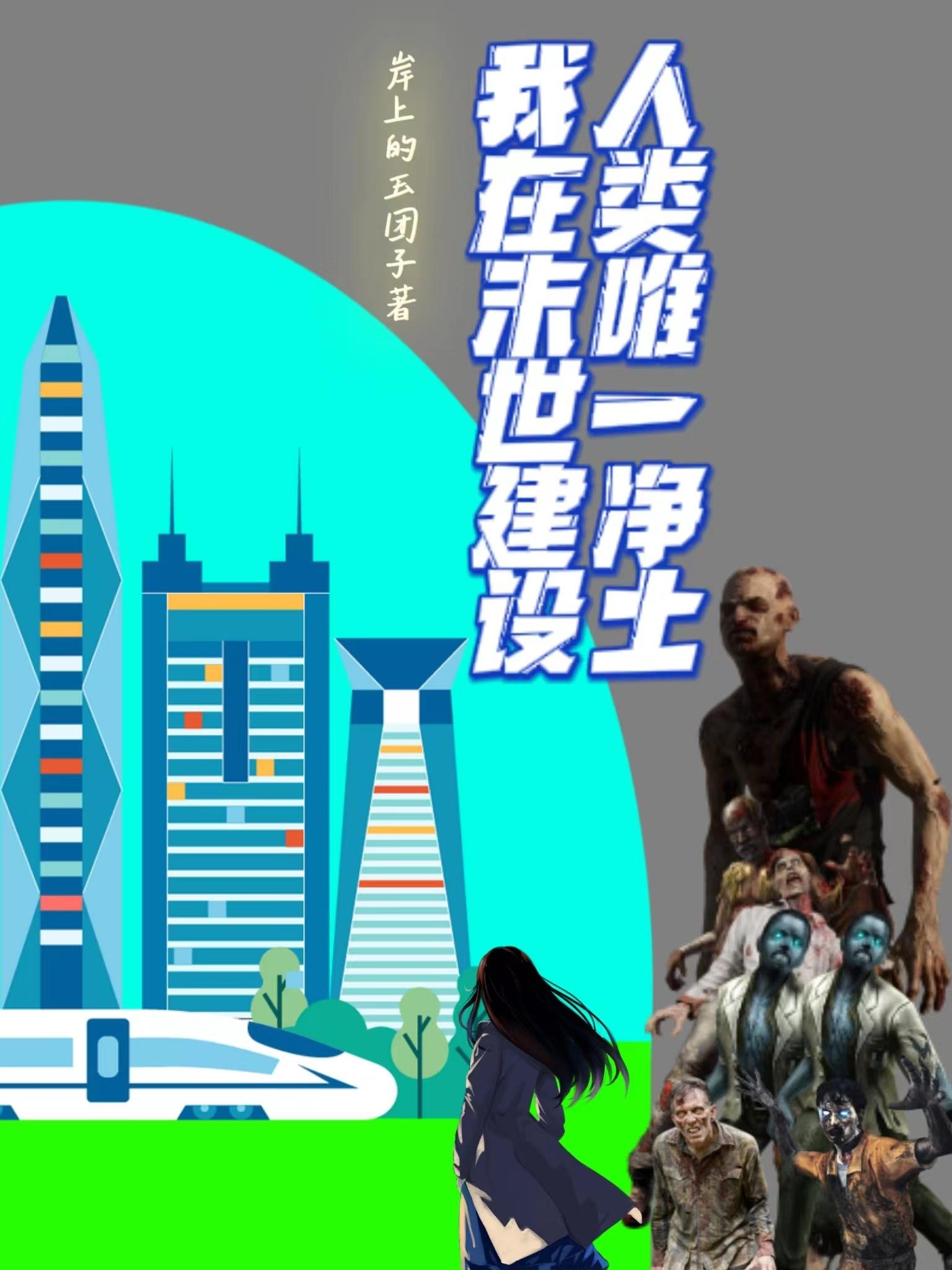 I will build the only pure land for mankind in the last days