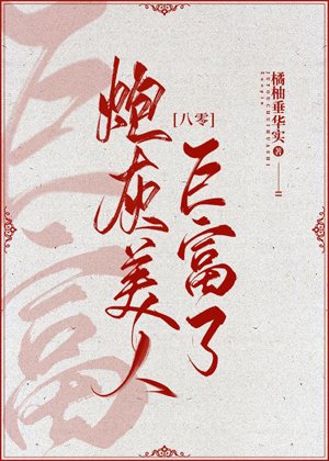 Cannon fodder beauty is very rich