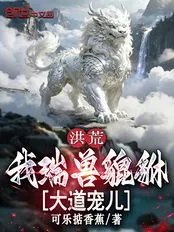 Primordial Era: I, the auspicious beast Pixiu, am the darling of the Great Dao.