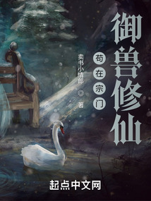 Starting as a menial disciple, he cultivated beasts and achieved immortality.