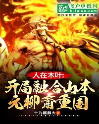 I'm in Konoha: Fusion with Yamamoto Genryūsai at the Start