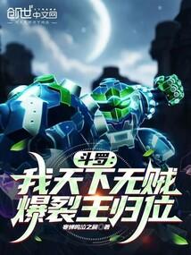 Douluo Continent: I Have No Thieves Under Heaven, the Explosive King Returns