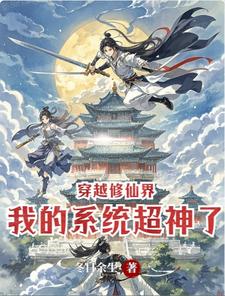 Traveling through the world of immortal cultivation: My system is amazing