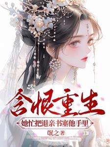 Marry my elder sister? Fine! I'll give you the letter of annulment and marry someone else.