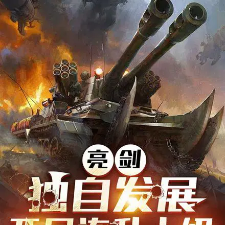 Bright Sword: Develop independently and level up ten times at the beginning