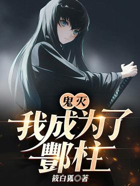 Demon Slayer: I became Feng Zhu