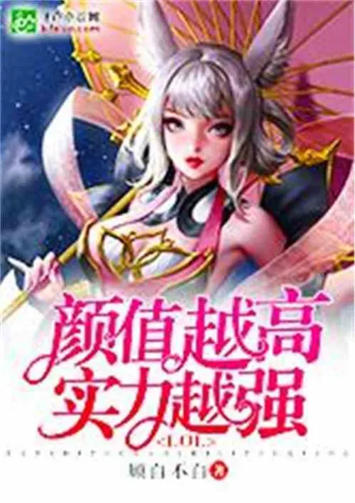 Moba: The better the appearance, the stronger the strength