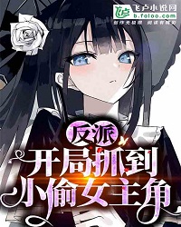 Villain: The Thief Heroine Caught at the Start