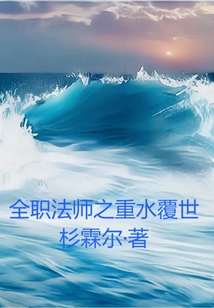 Full-Time Magister: Heavy Water Overturns the World