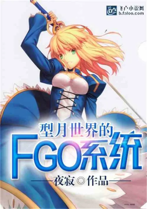 FGO system of the moon world