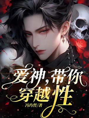Eros, take you through sex